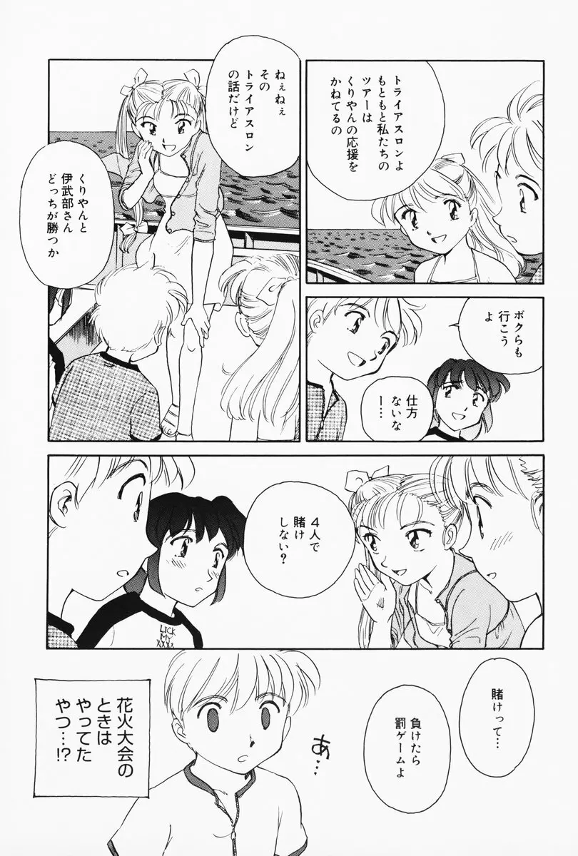 K.A.A.R. 夏の巻 Page.55