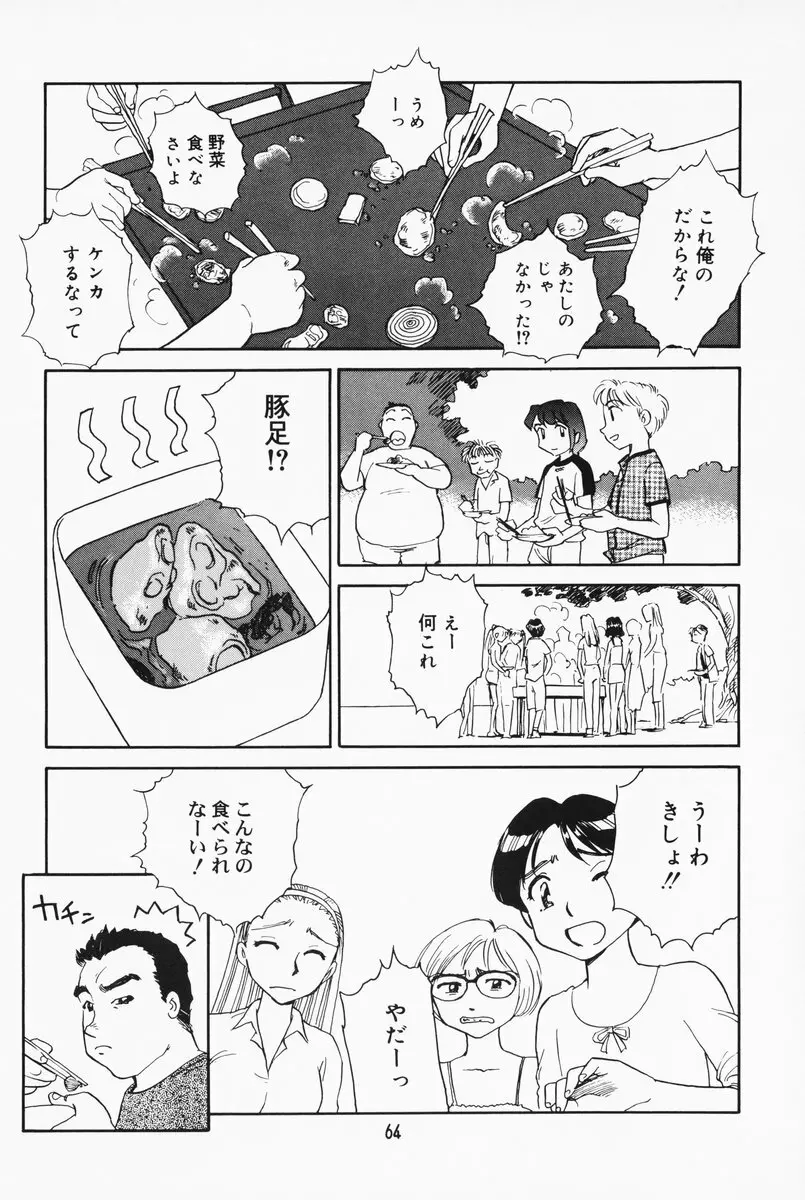 K.A.A.R. 夏の巻 Page.58