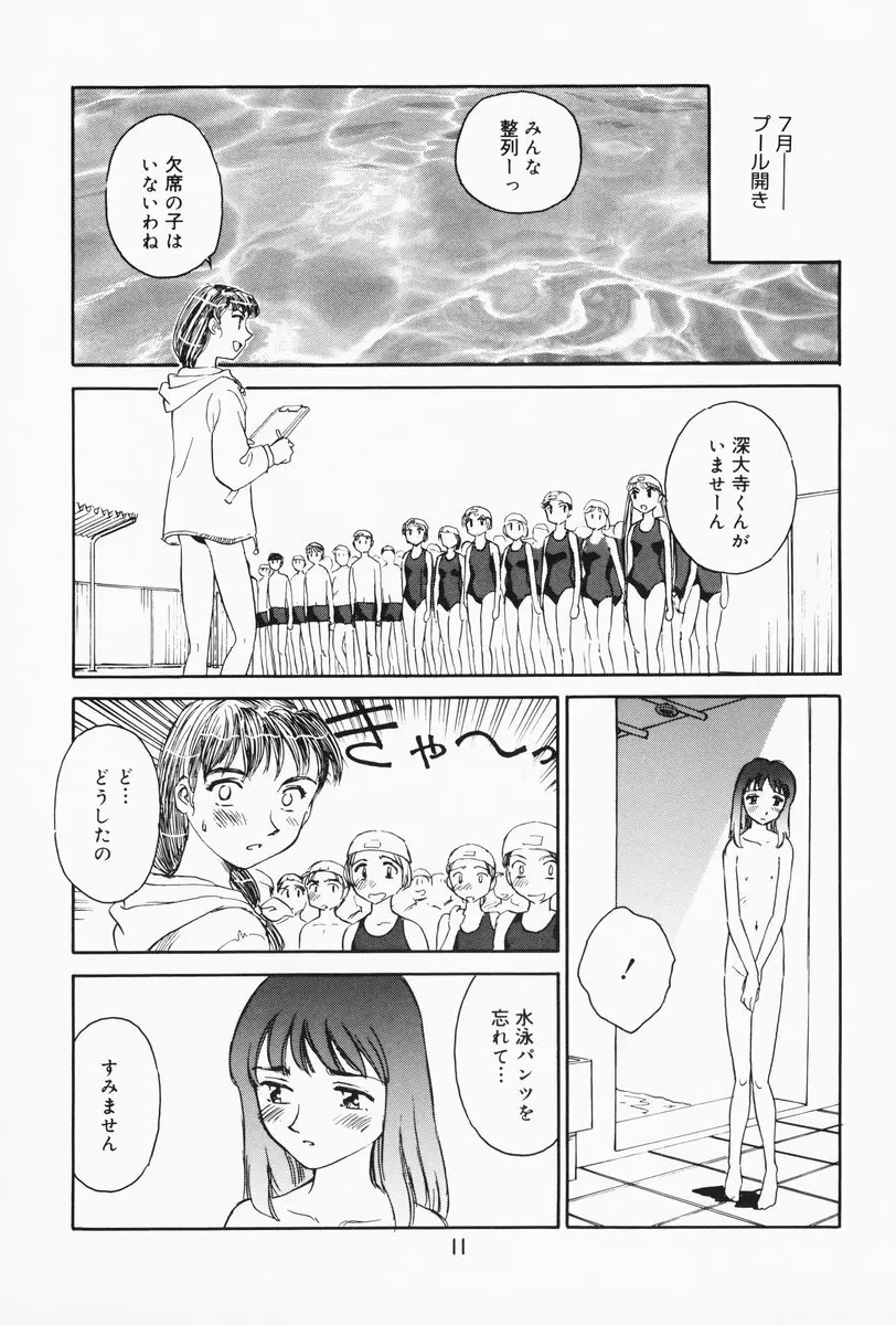 K.A.A.R. 夏の巻 Page.6