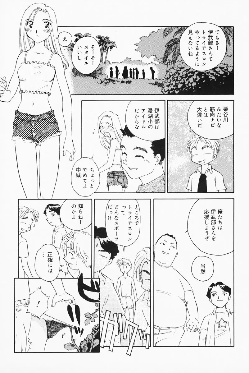 K.A.A.R. 夏の巻 Page.61