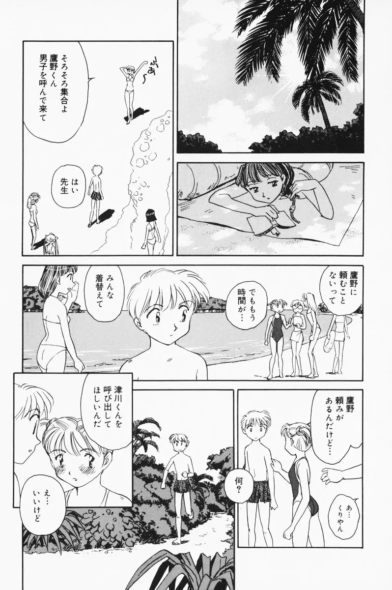 K.A.A.R. 夏の巻 Page.64