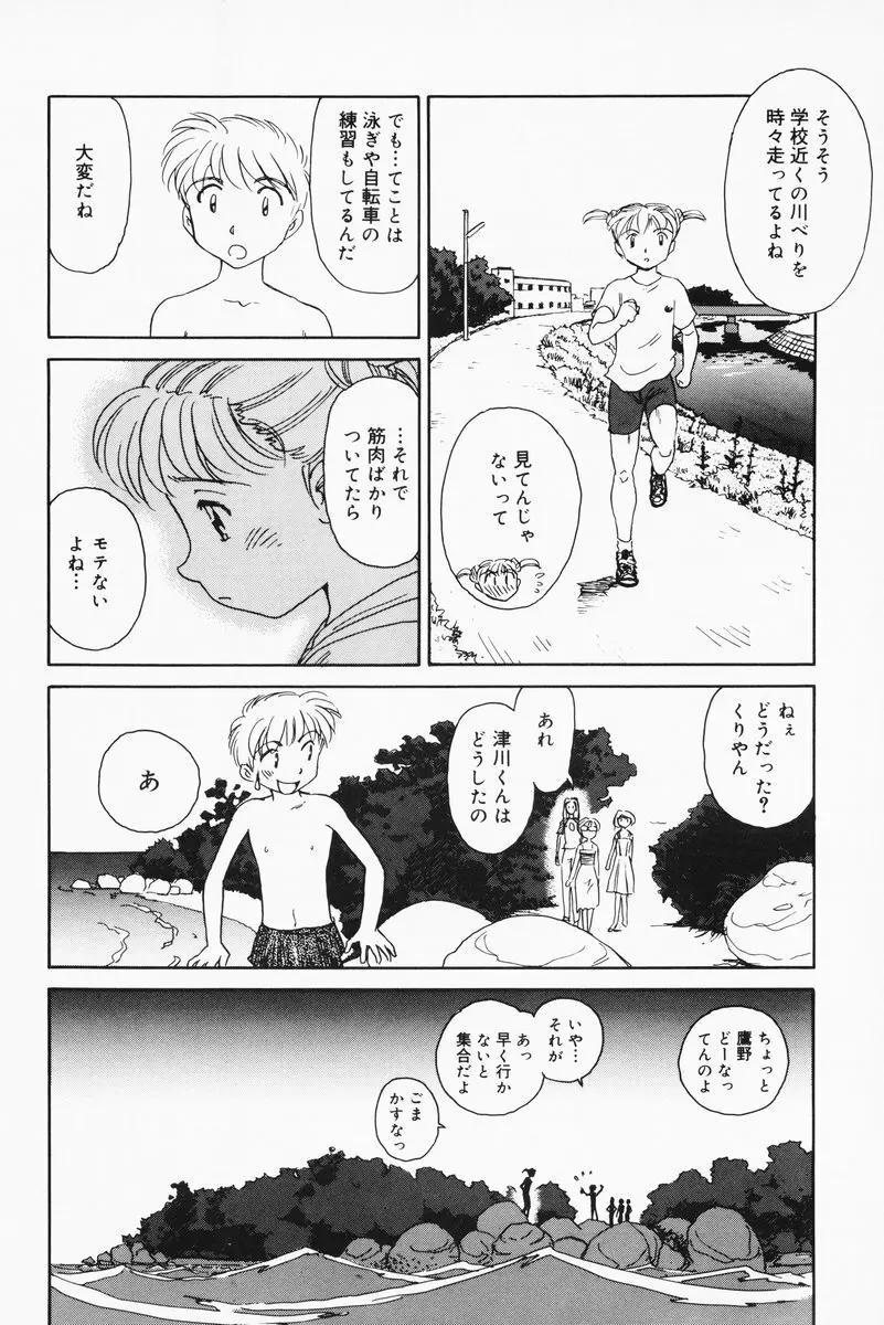 K.A.A.R. 夏の巻 Page.68