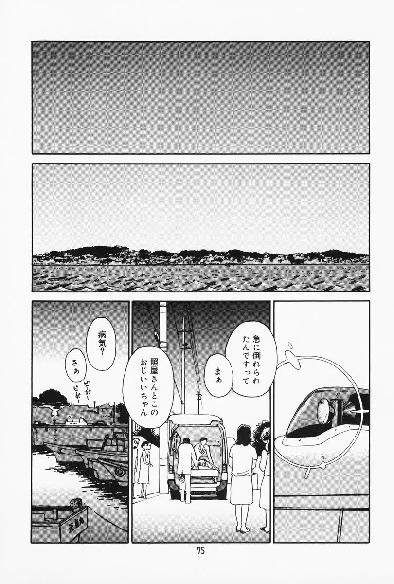 K.A.A.R. 夏の巻 Page.69