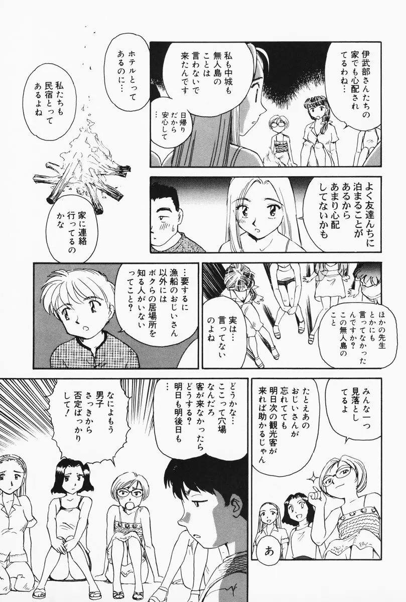 K.A.A.R. 夏の巻 Page.73