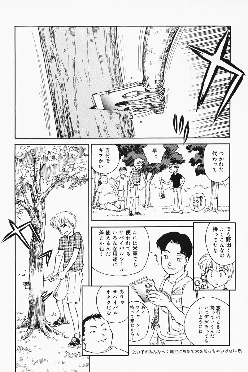 K.A.A.R. 夏の巻 Page.80