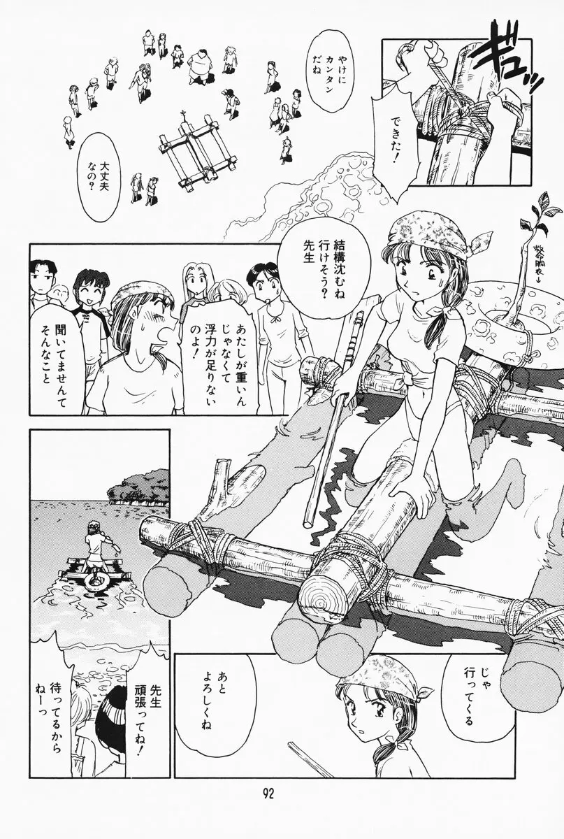 K.A.A.R. 夏の巻 Page.86