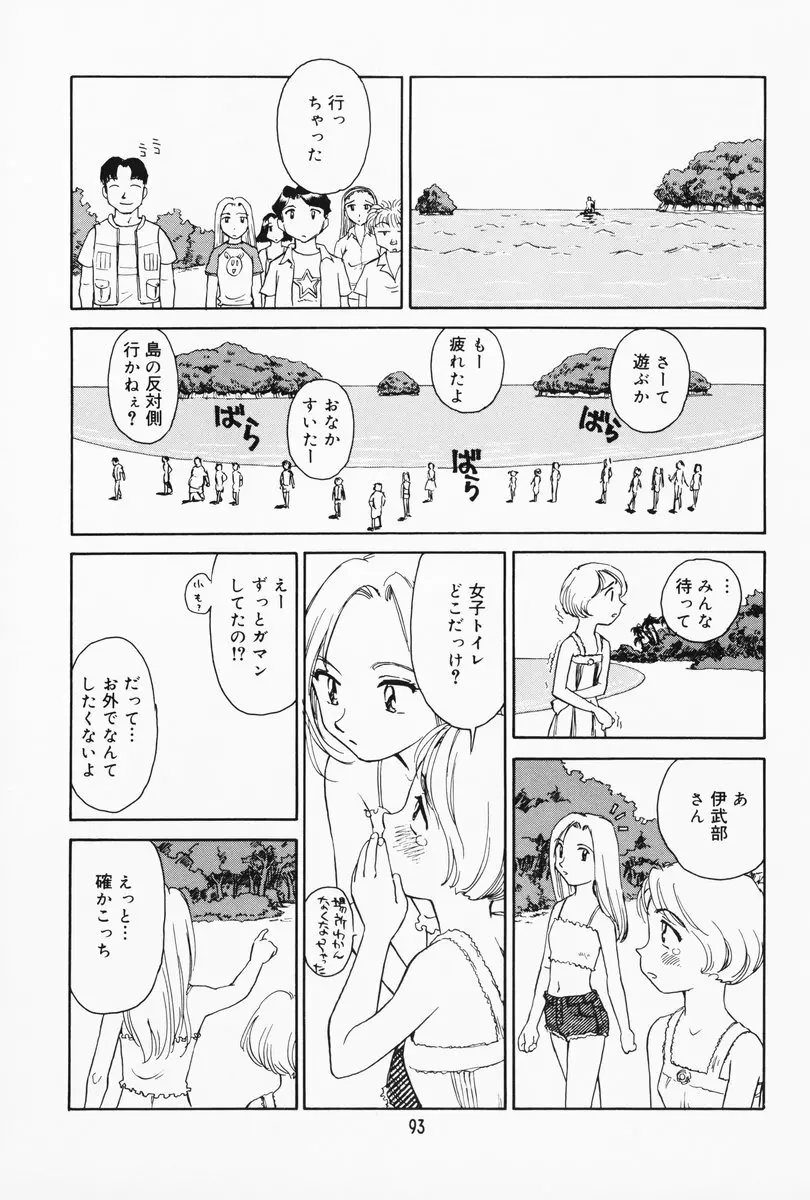 K.A.A.R. 夏の巻 Page.87