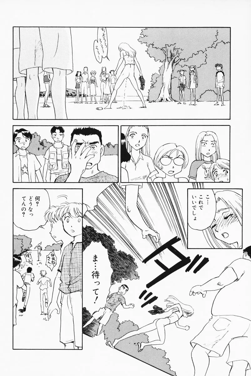 K.A.A.R. 夏の巻 Page.92