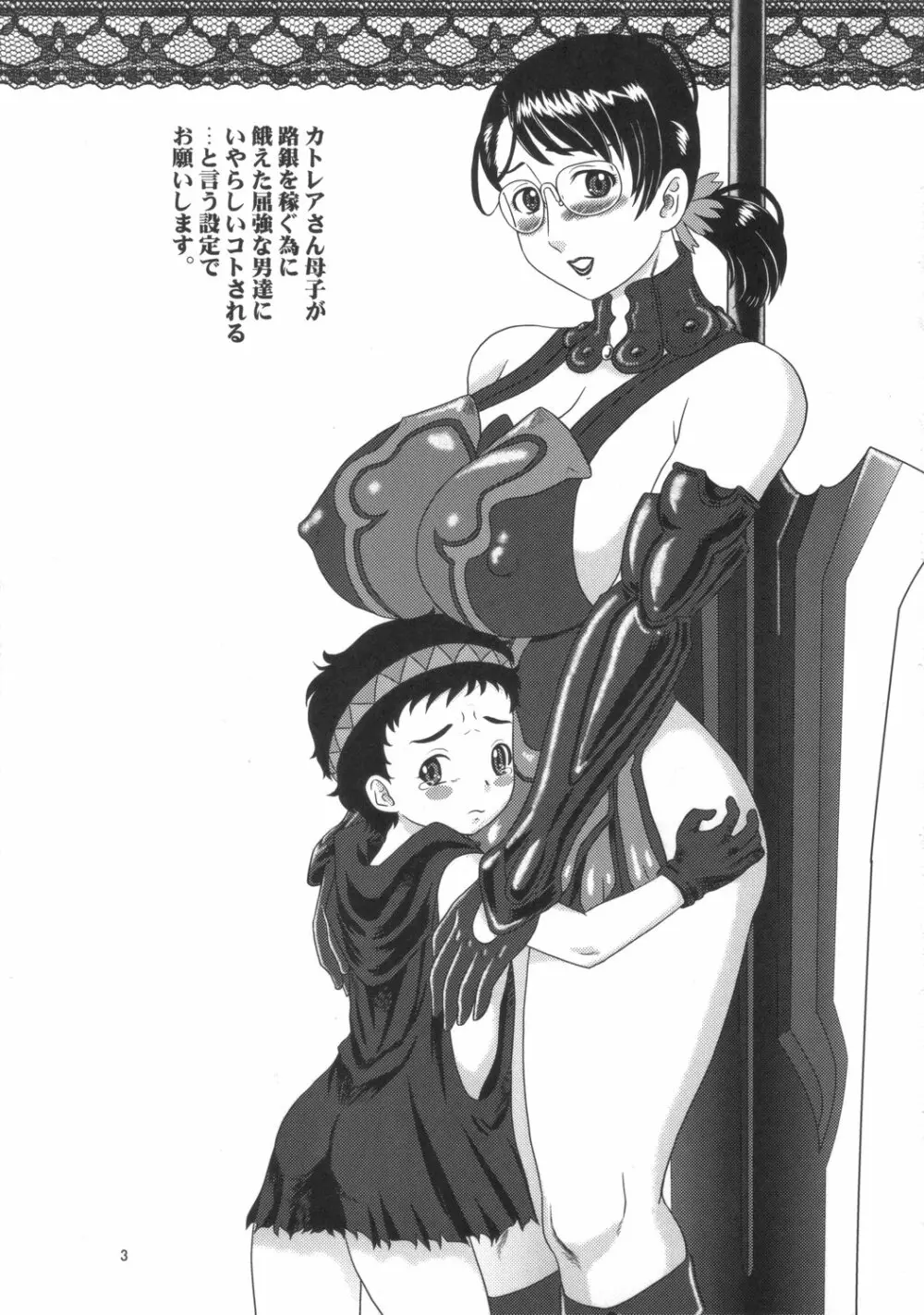 子連れ女将 Page.2