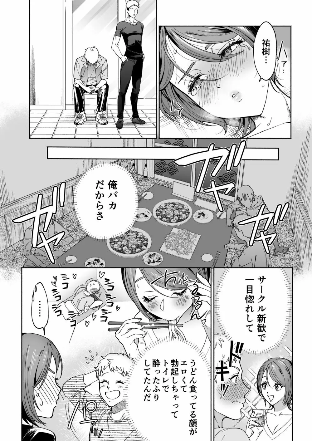 JD彼女NTR AV強制出演 Page.35