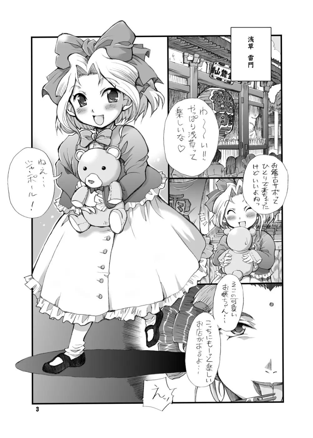 Milky Call ~ミルキーな呼び声~ Page.2