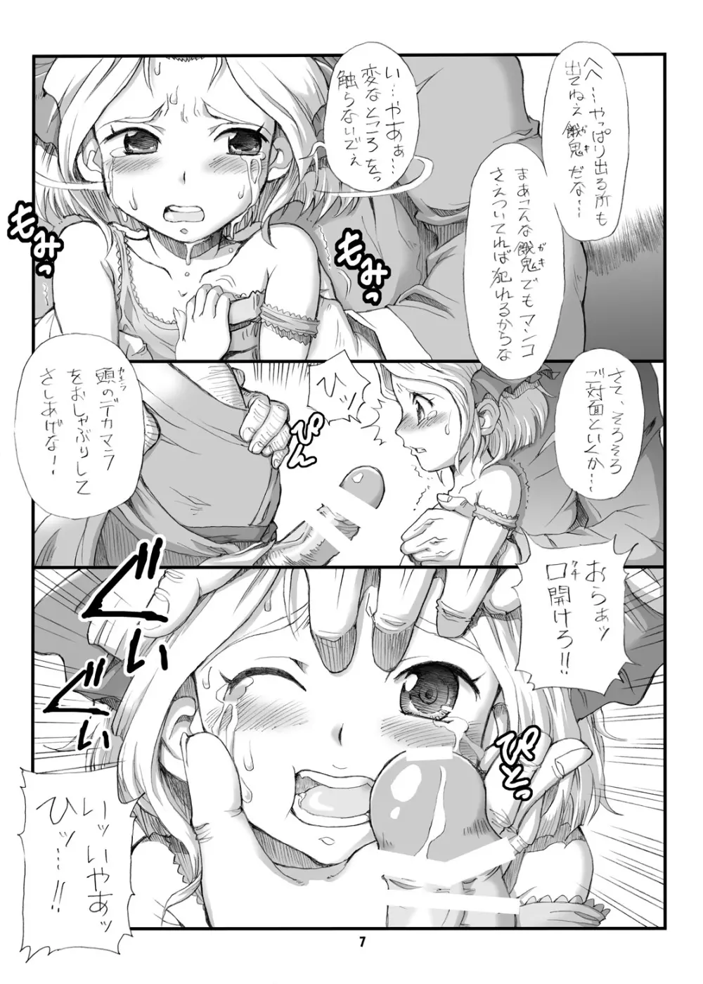 Milky Call ~ミルキーな呼び声~ Page.6