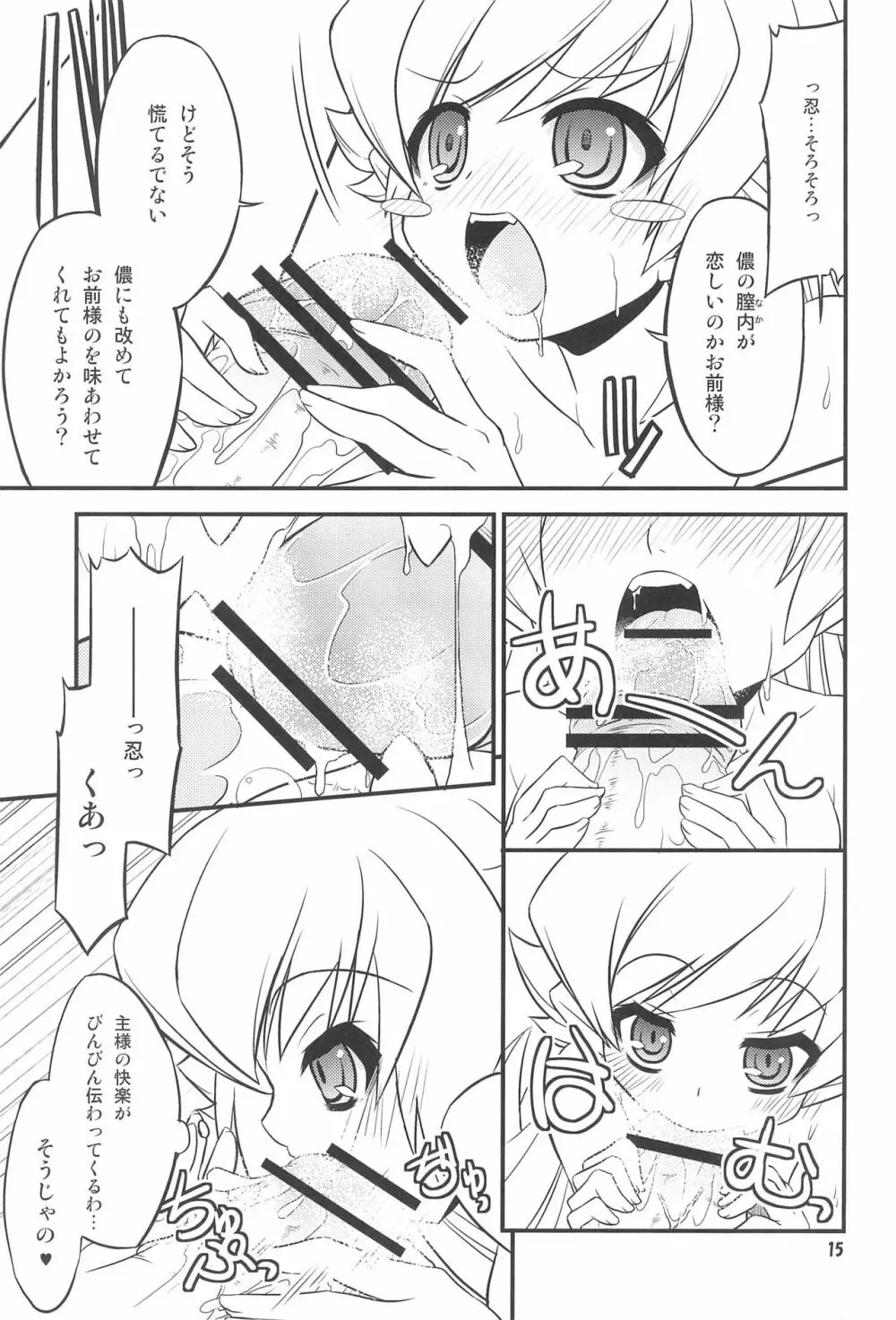 しのぶミッドナイト Page.15