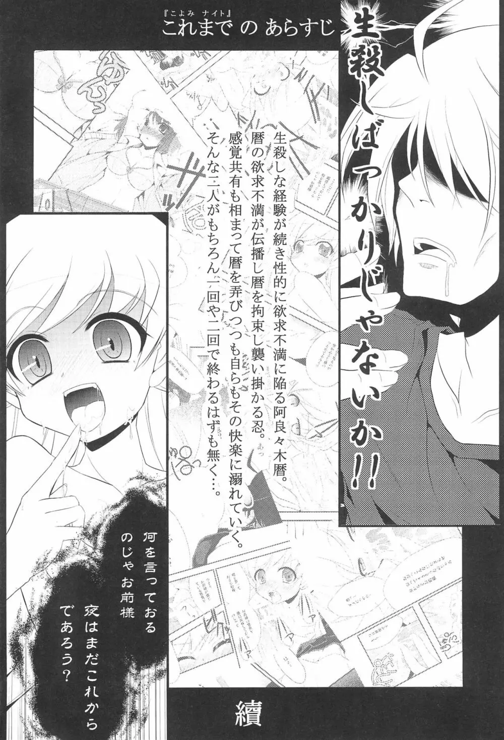 しのぶミッドナイト Page.4