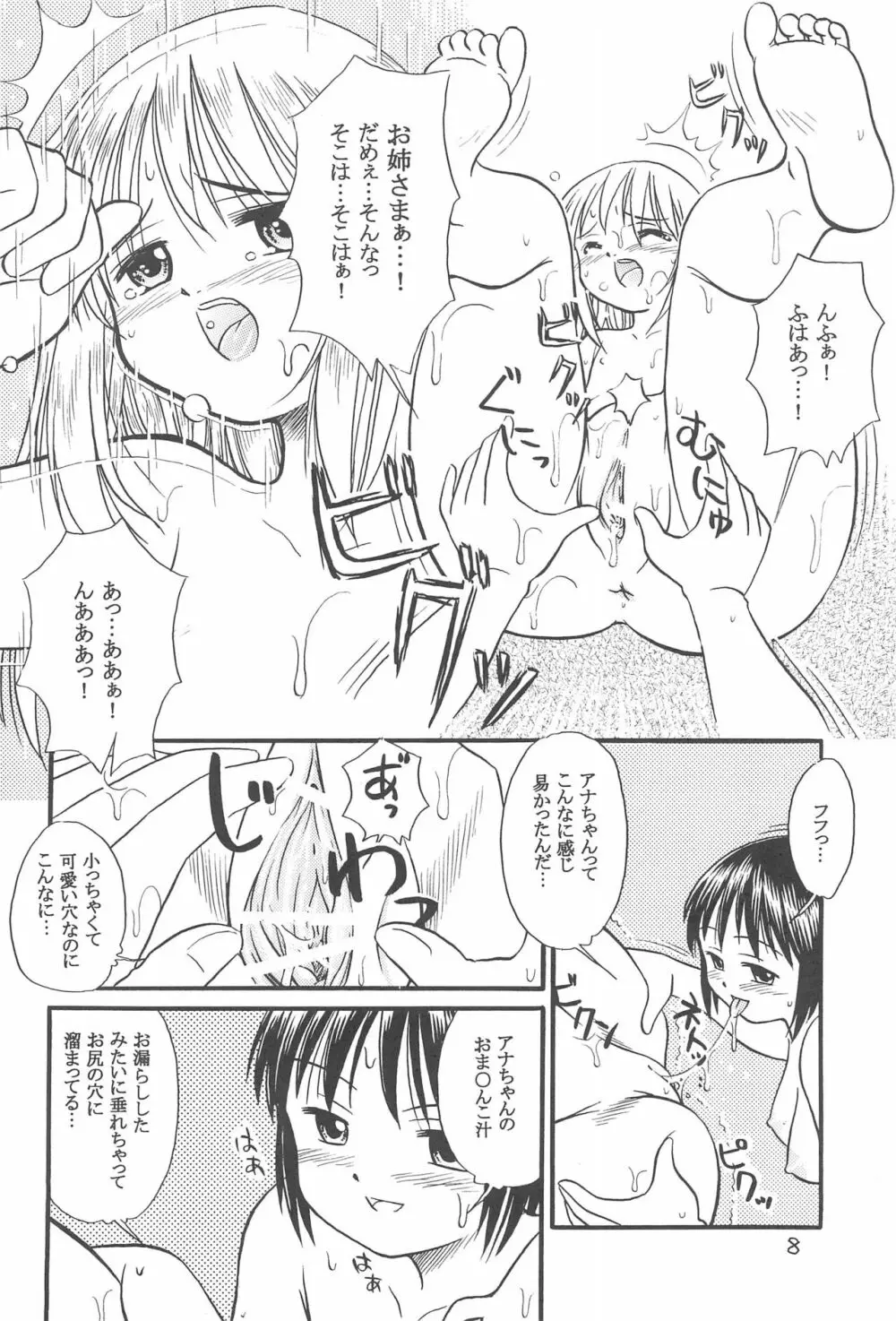 苺れんにう Page.10