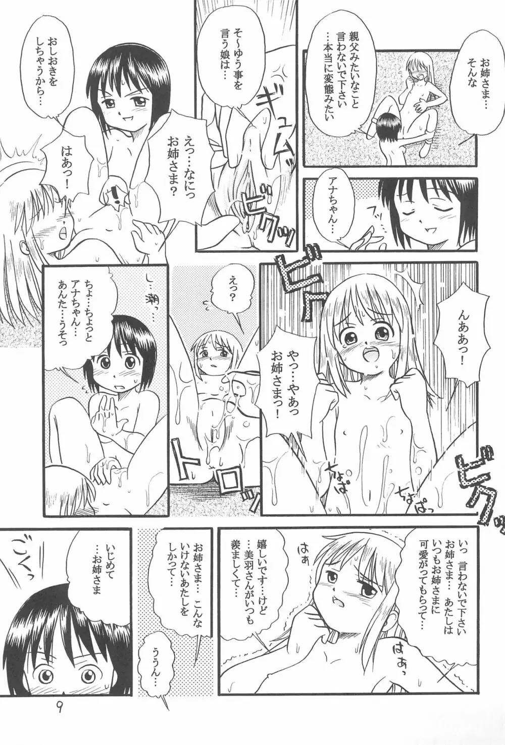 苺れんにう Page.11