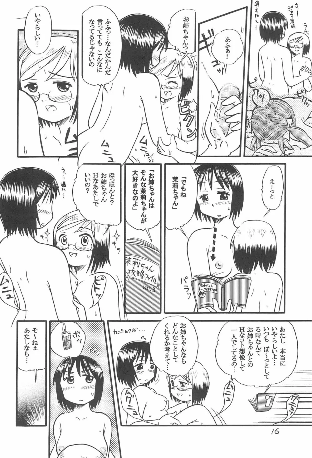 苺れんにう Page.18