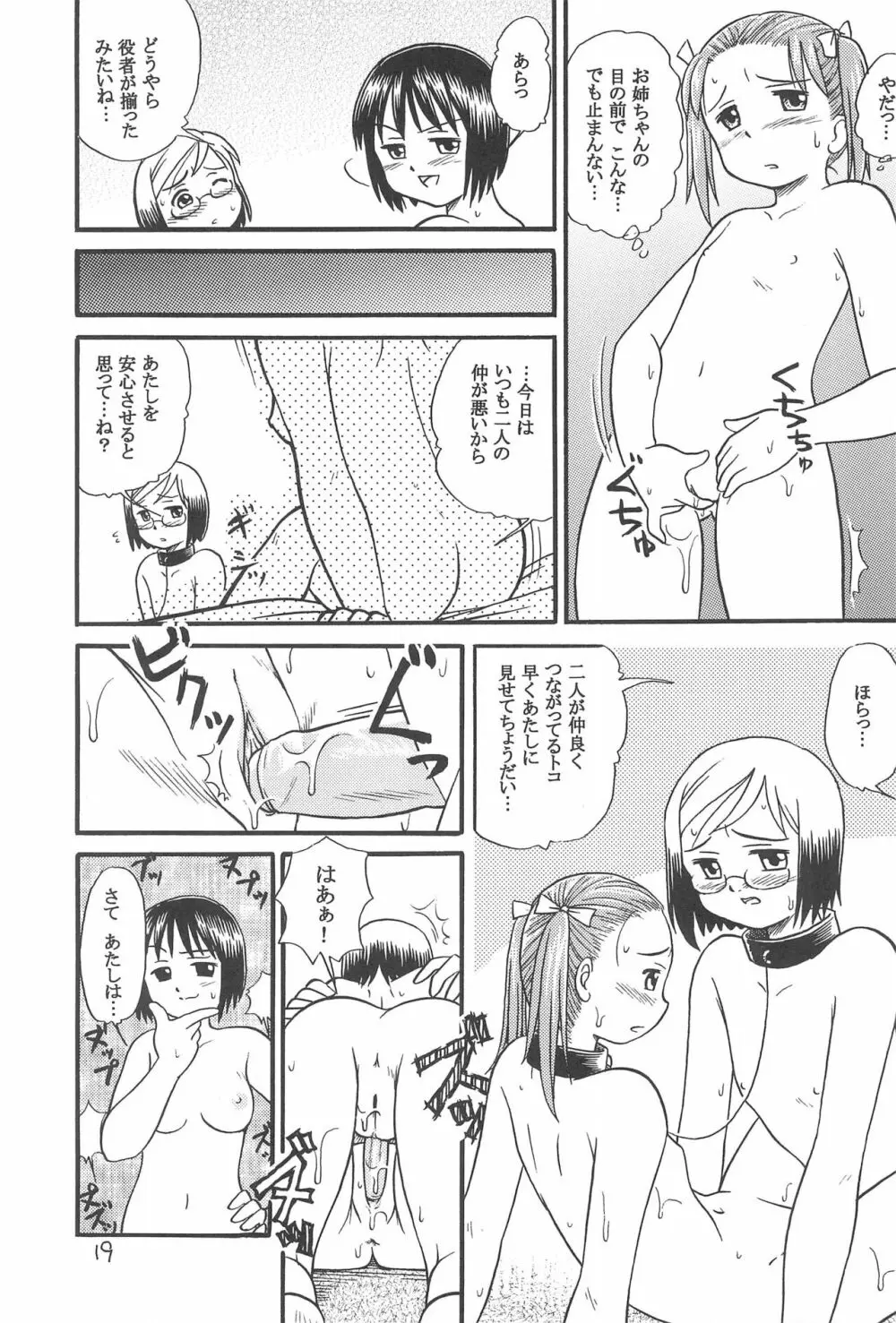 苺れんにう Page.21