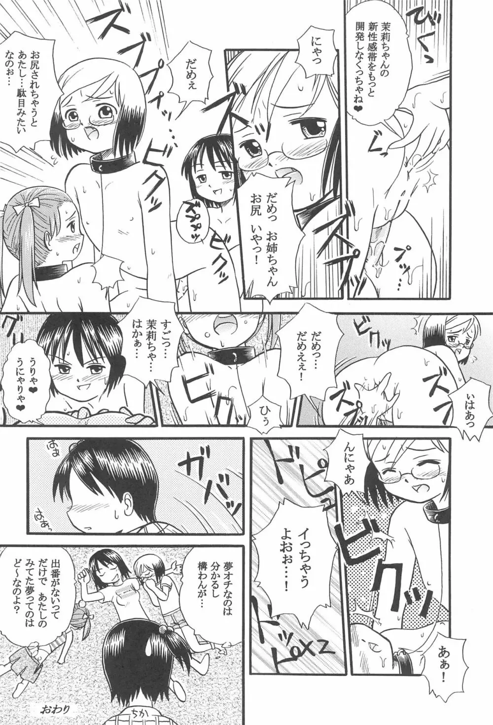 苺れんにう Page.22