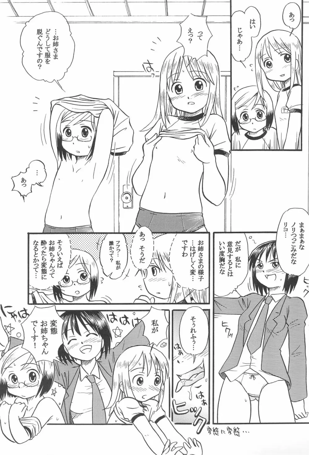 苺れんにう Page.7