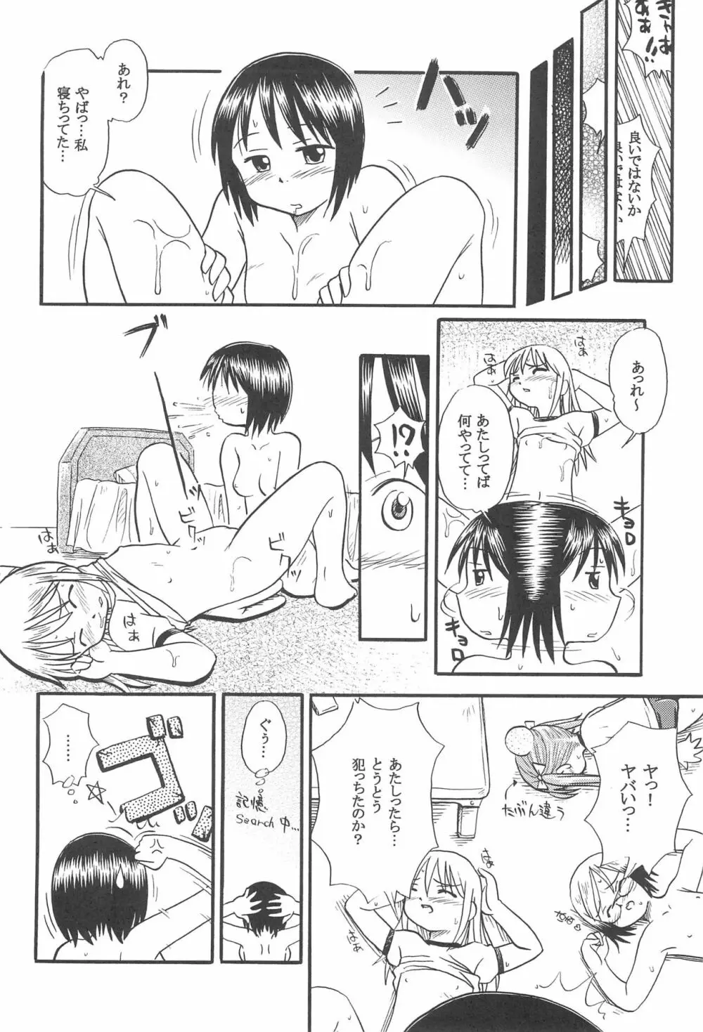 苺れんにう Page.8