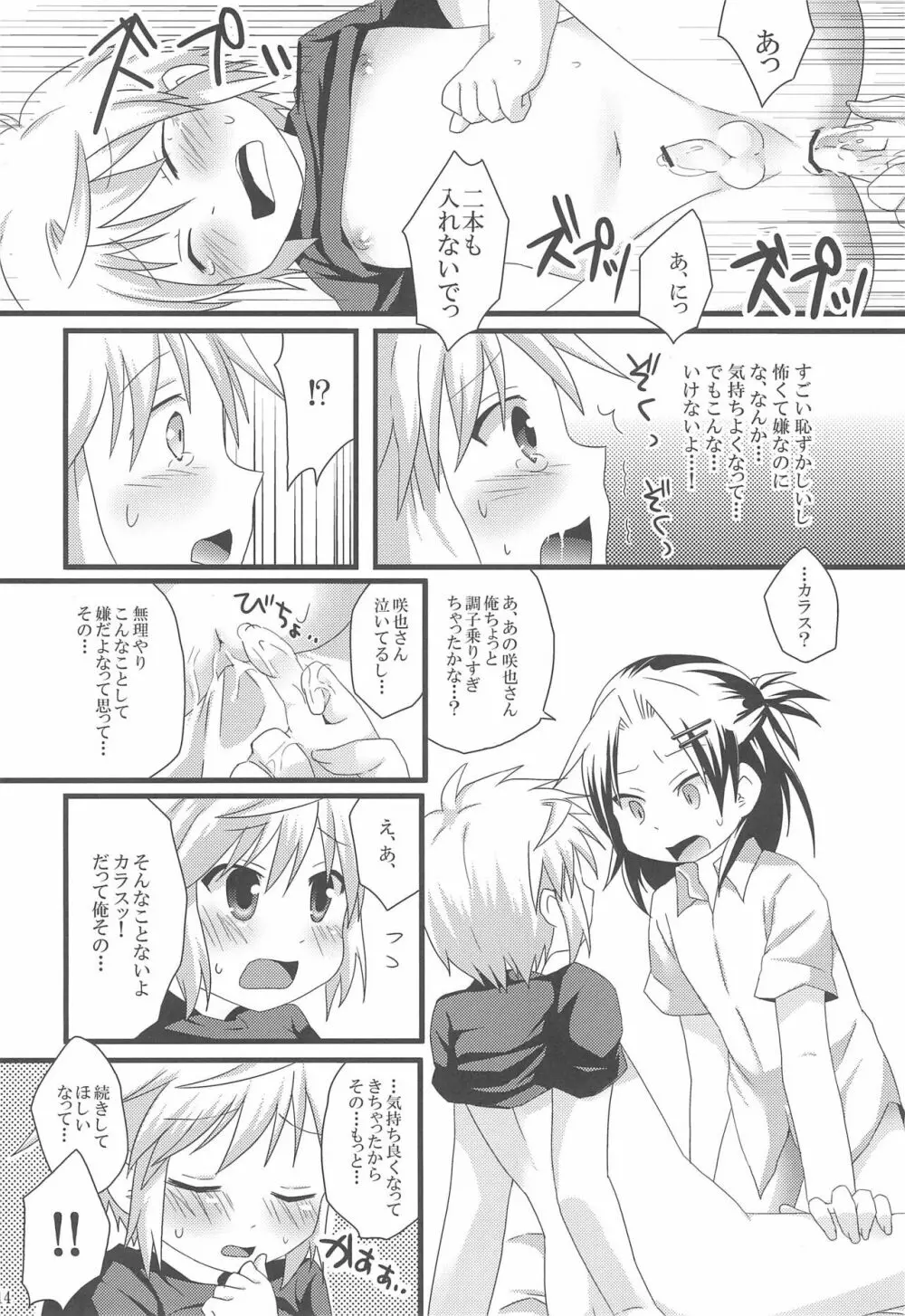 お医者さんごっこはえっちに入りますか? Page.16