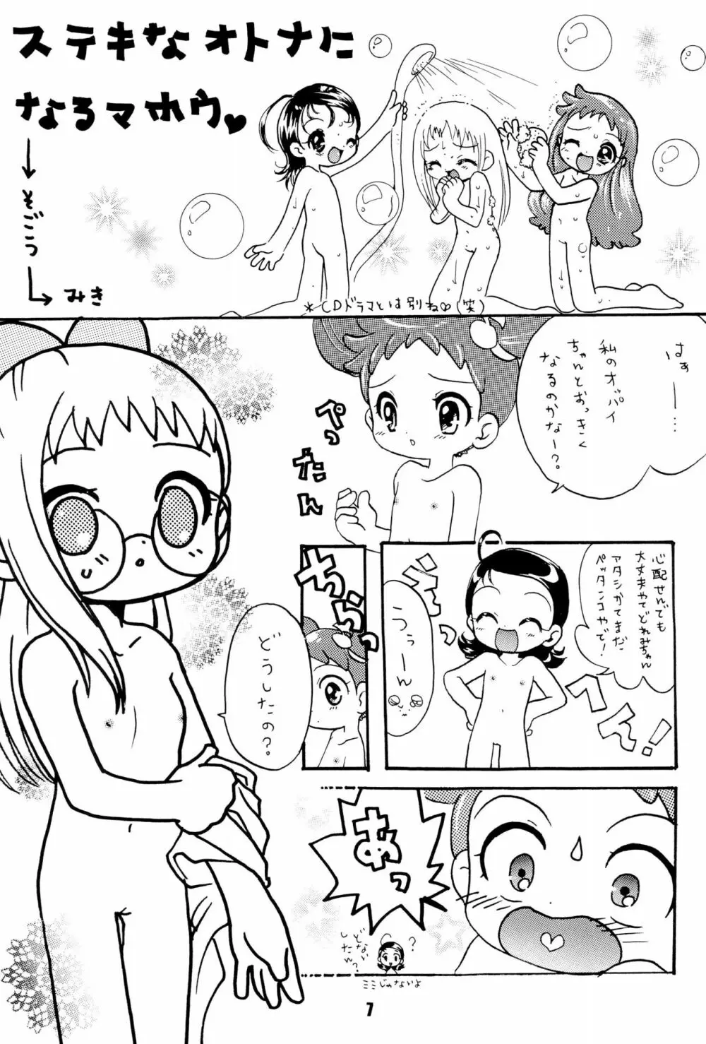 ぷに本 萌える「ぷに」アンソロジー Page.7