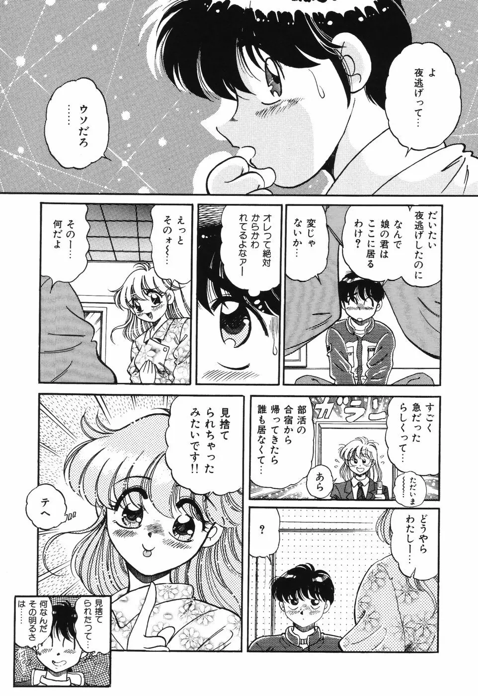 美処女散華 Page.101