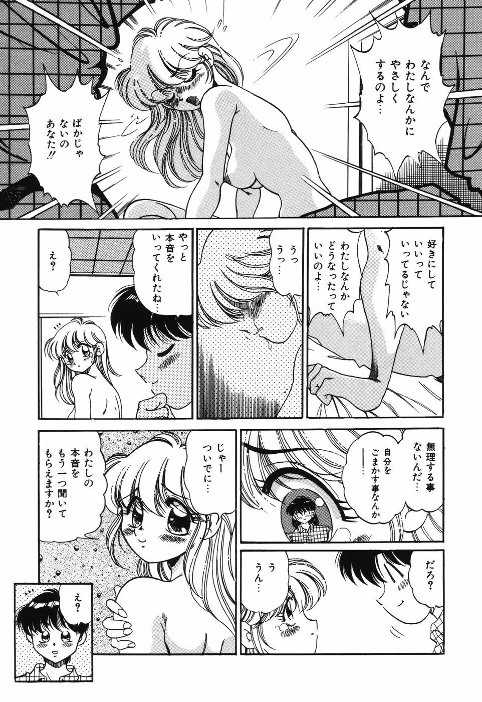 美処女散華 Page.107