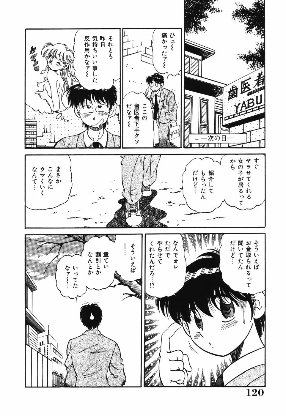 美処女散華 Page.120