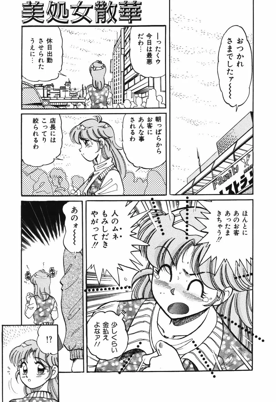 美処女散華 Page.135