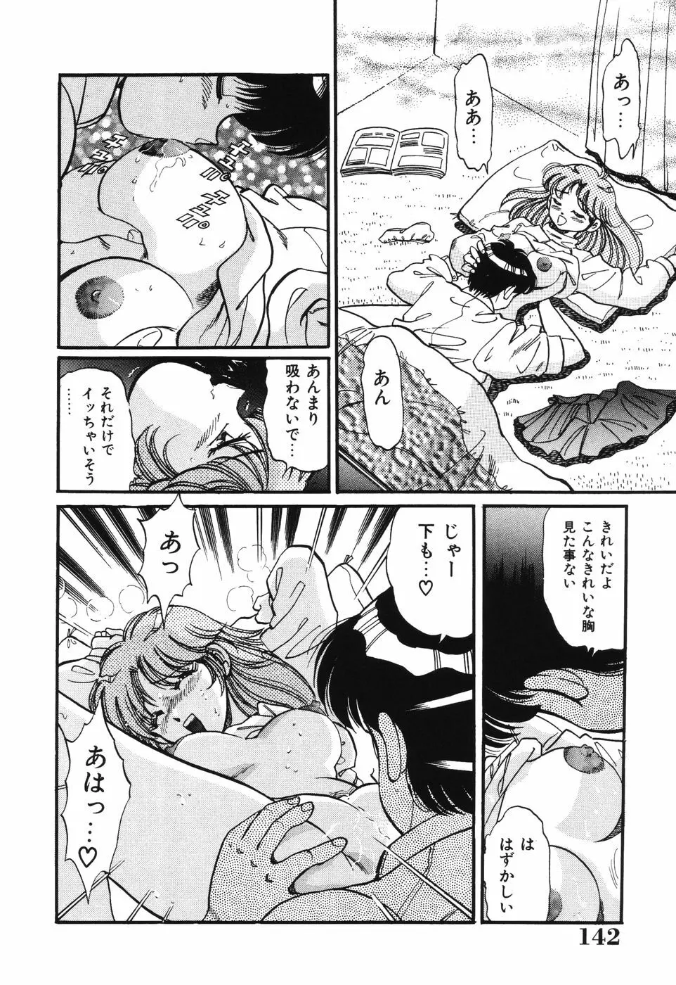 美処女散華 Page.142