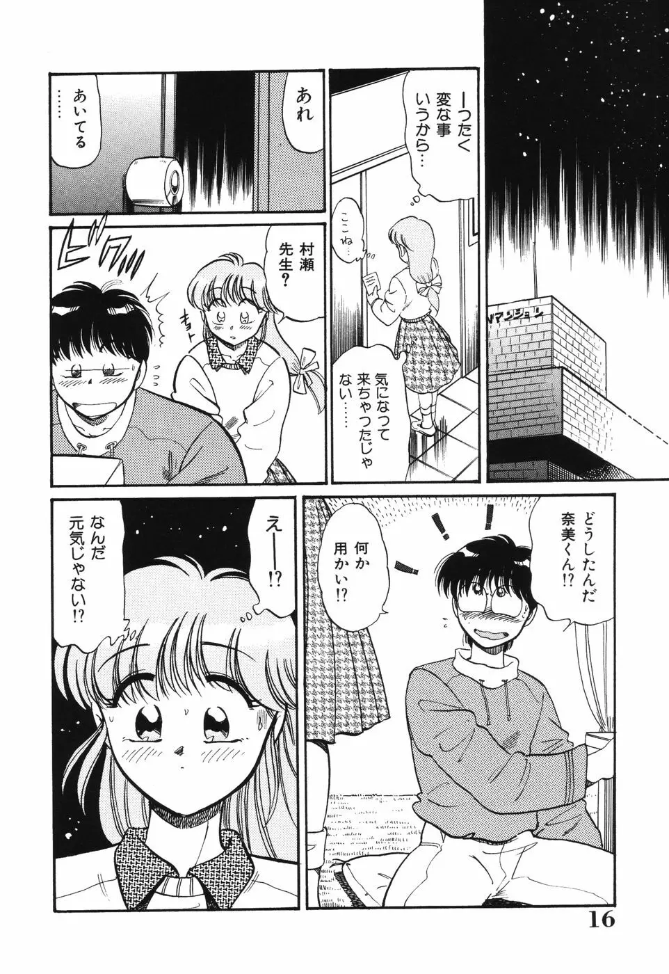 美処女散華 Page.16