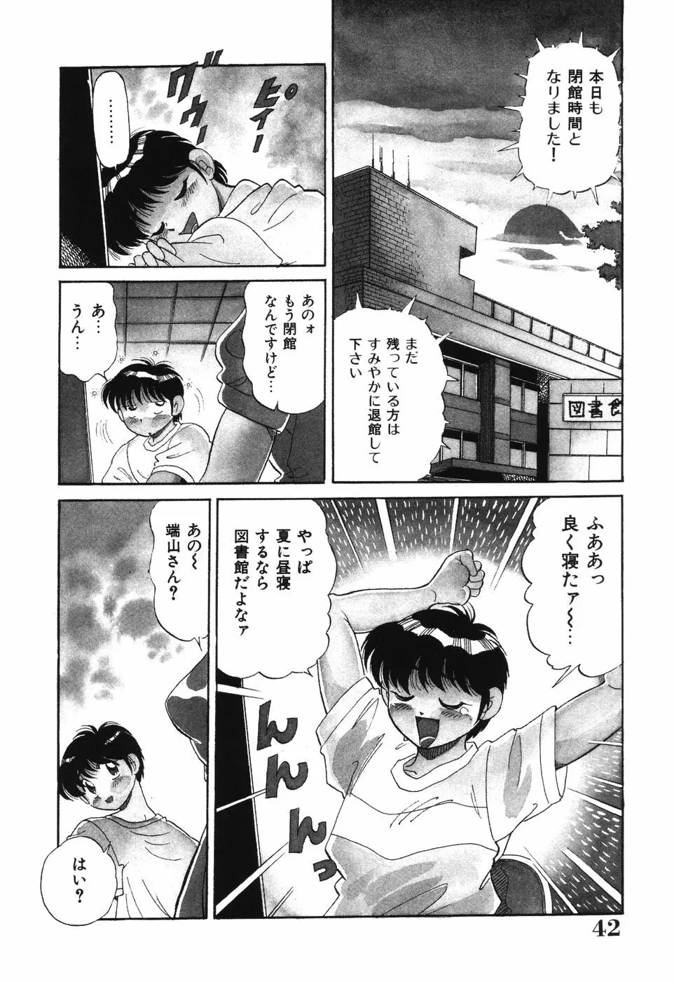 美処女散華 Page.42