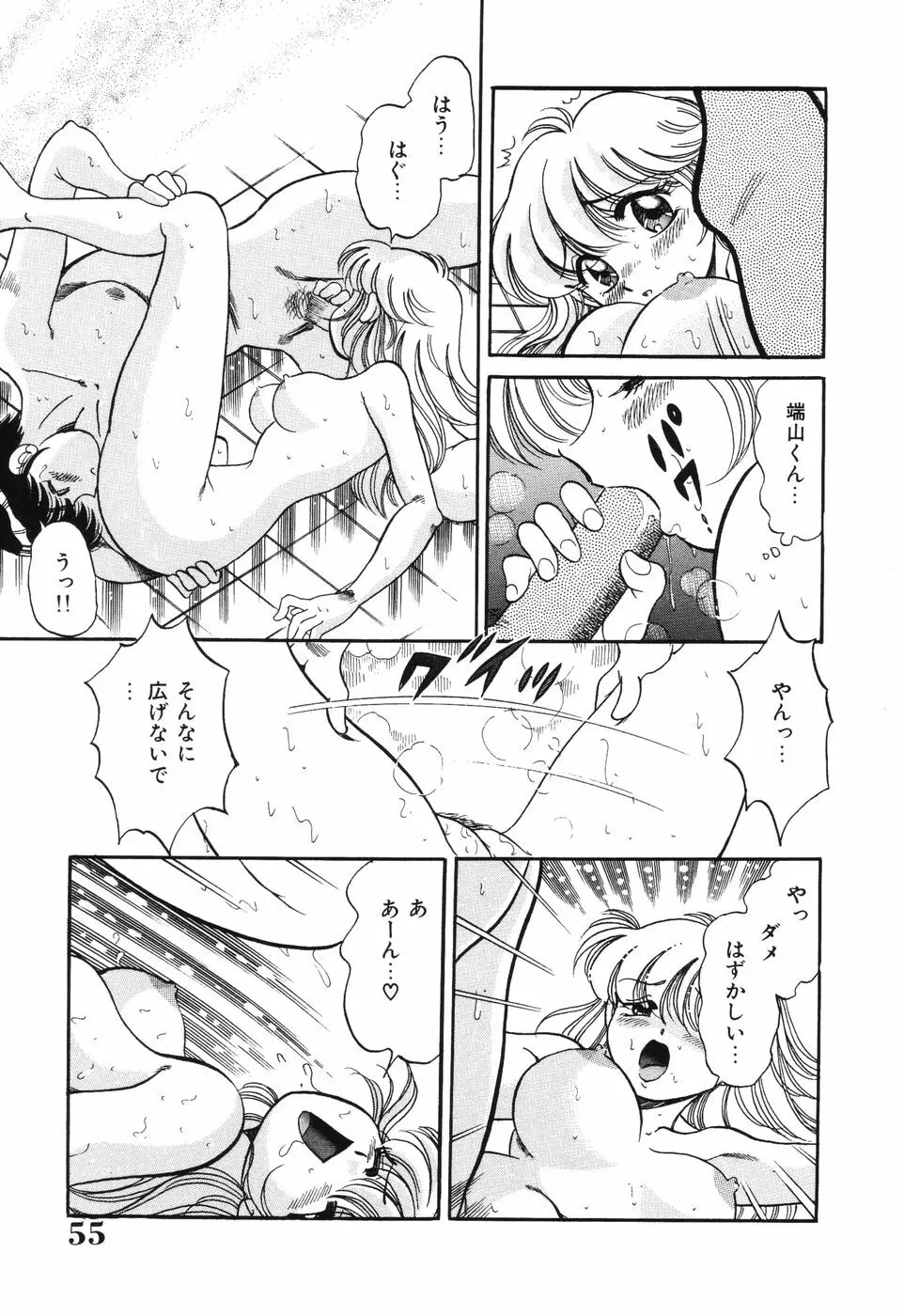 美処女散華 Page.55