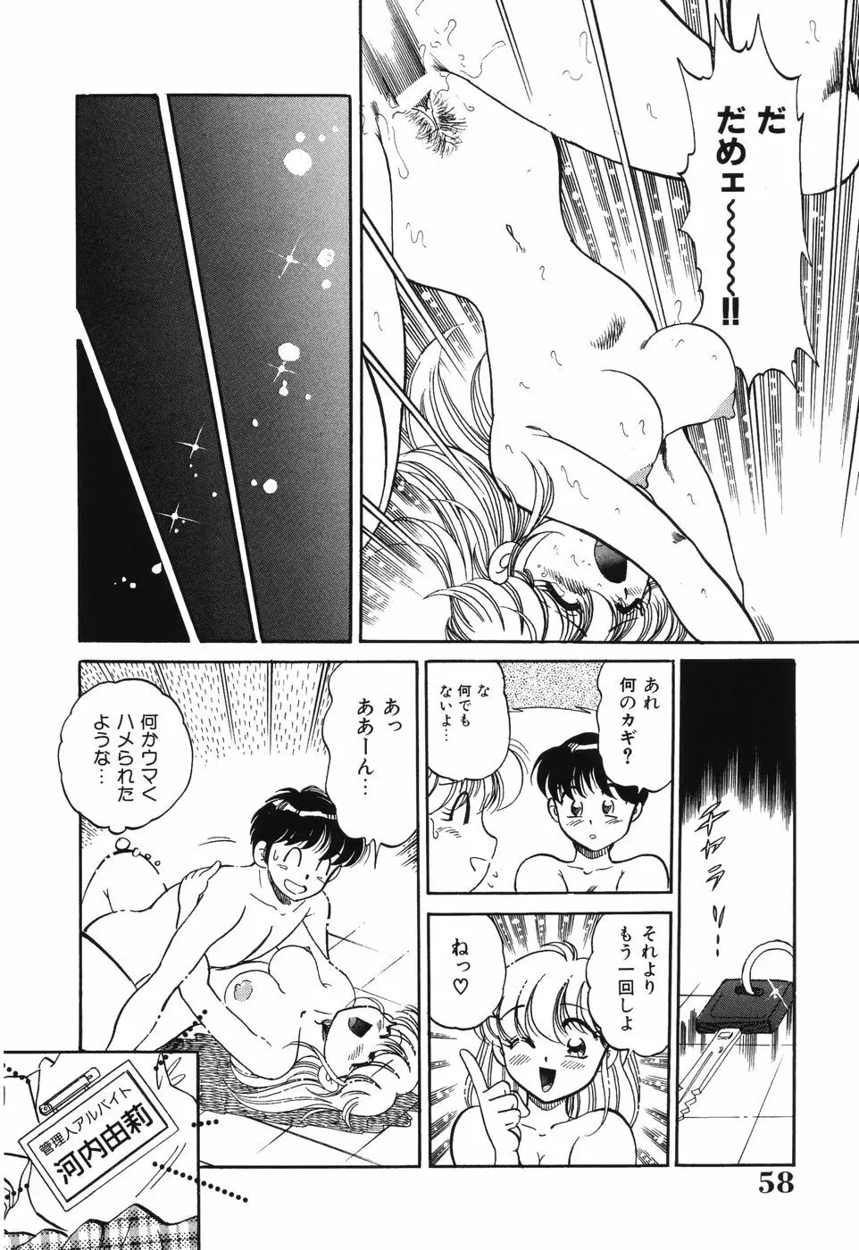 美処女散華 Page.58