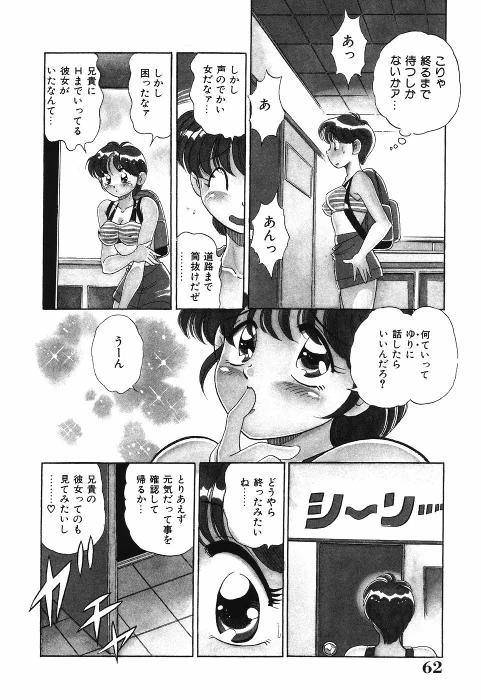 美処女散華 Page.62