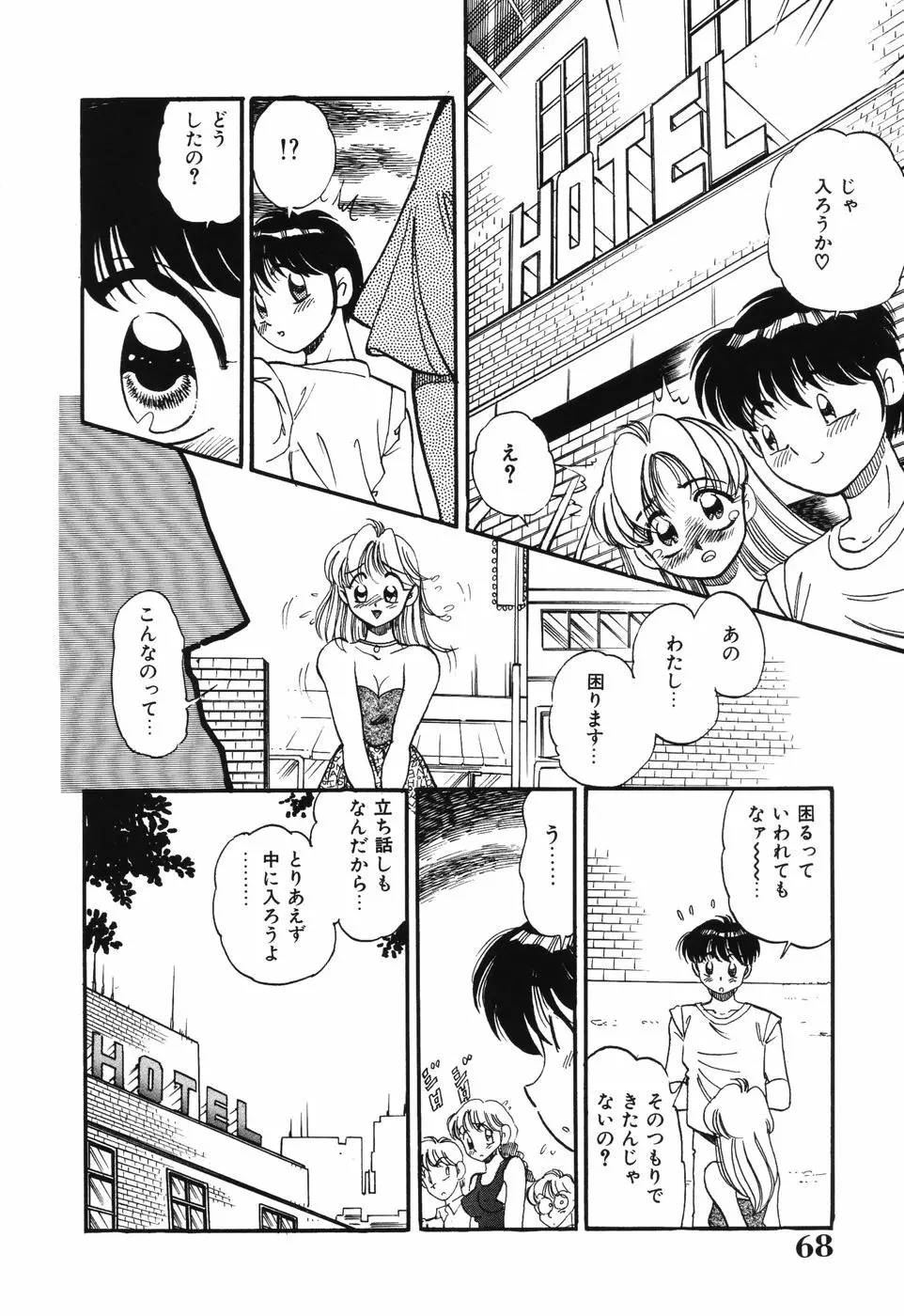 美処女散華 Page.68