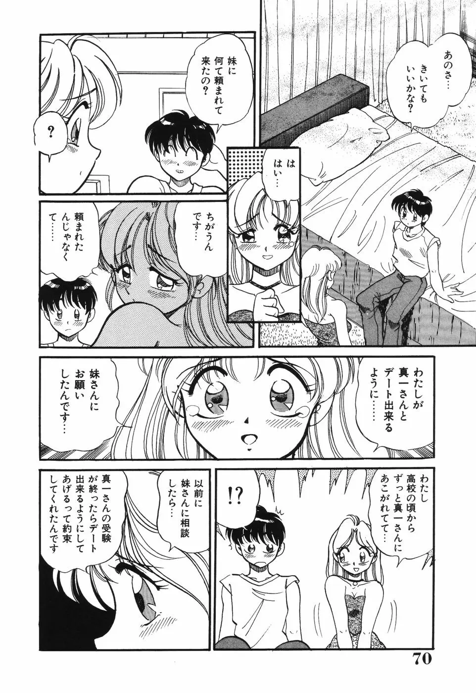 美処女散華 Page.70