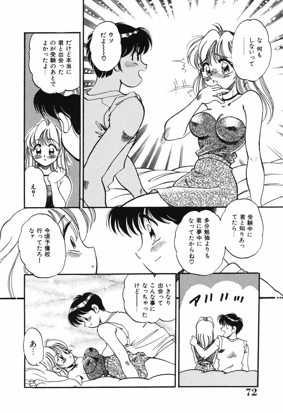 美処女散華 Page.72