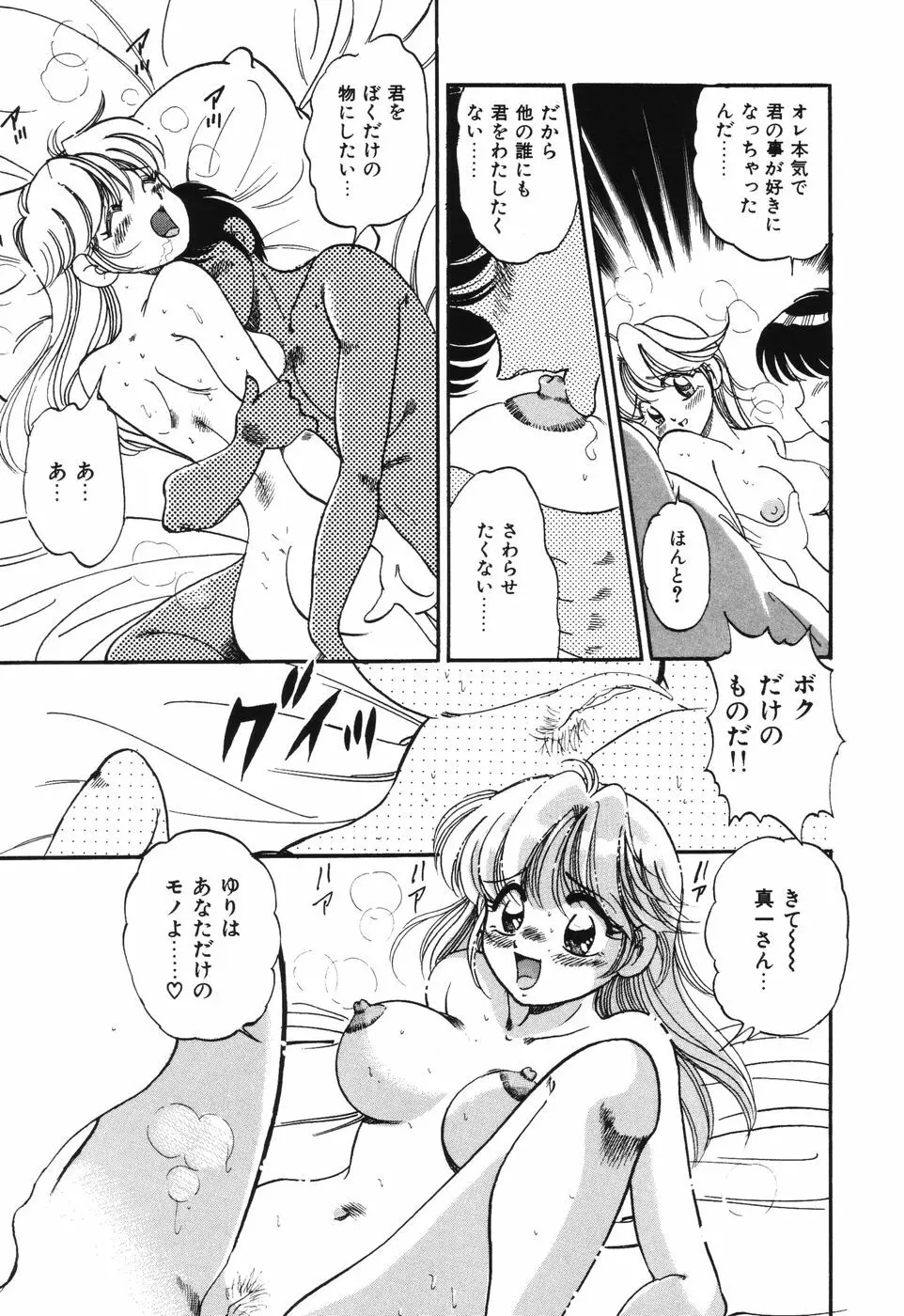 美処女散華 Page.73