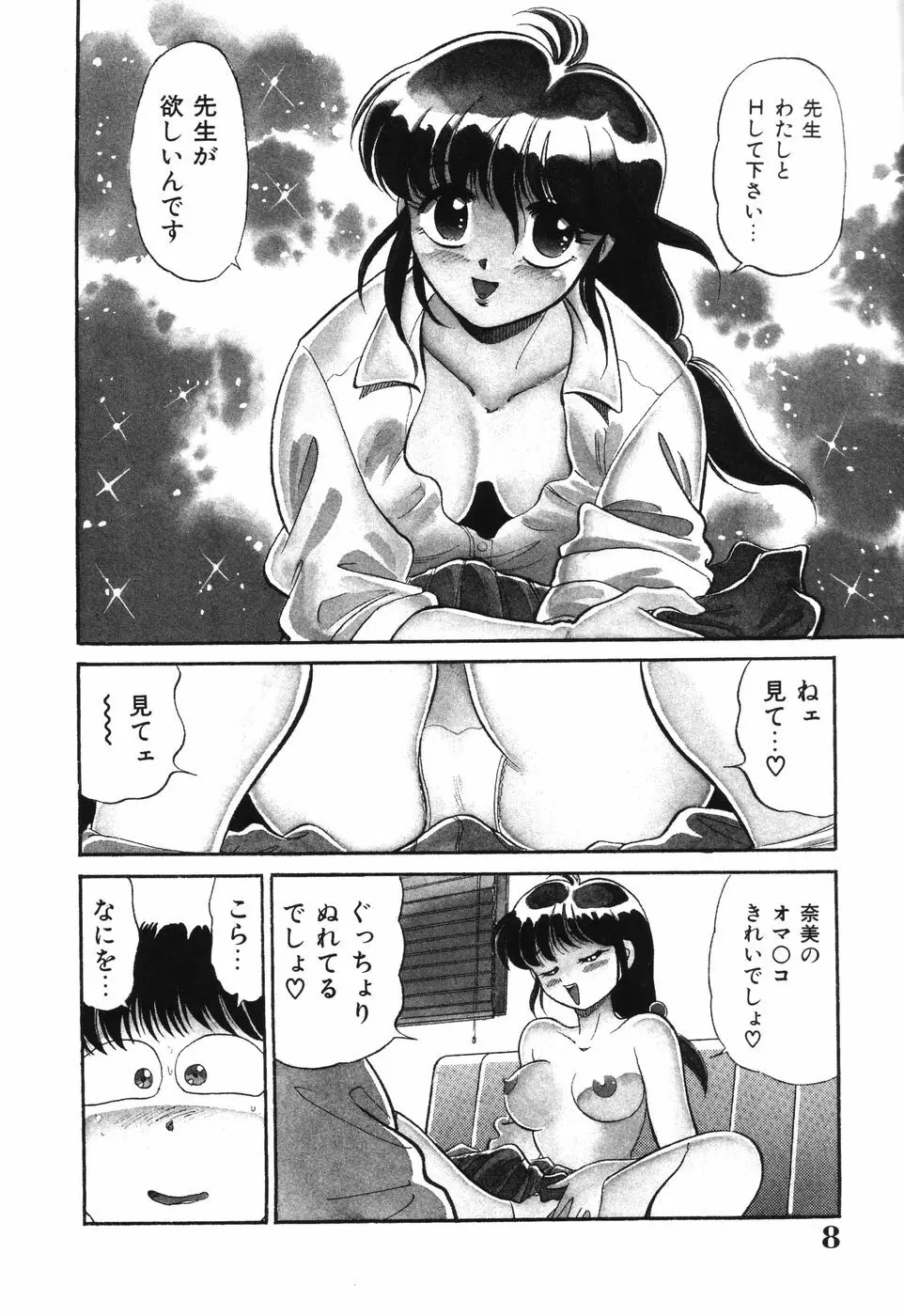 美処女散華 Page.8