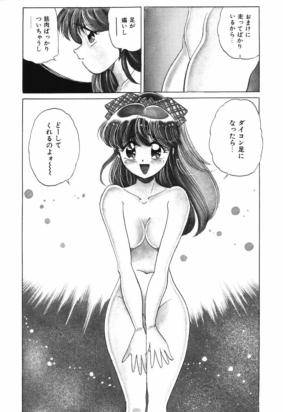 美処女散華 Page.80