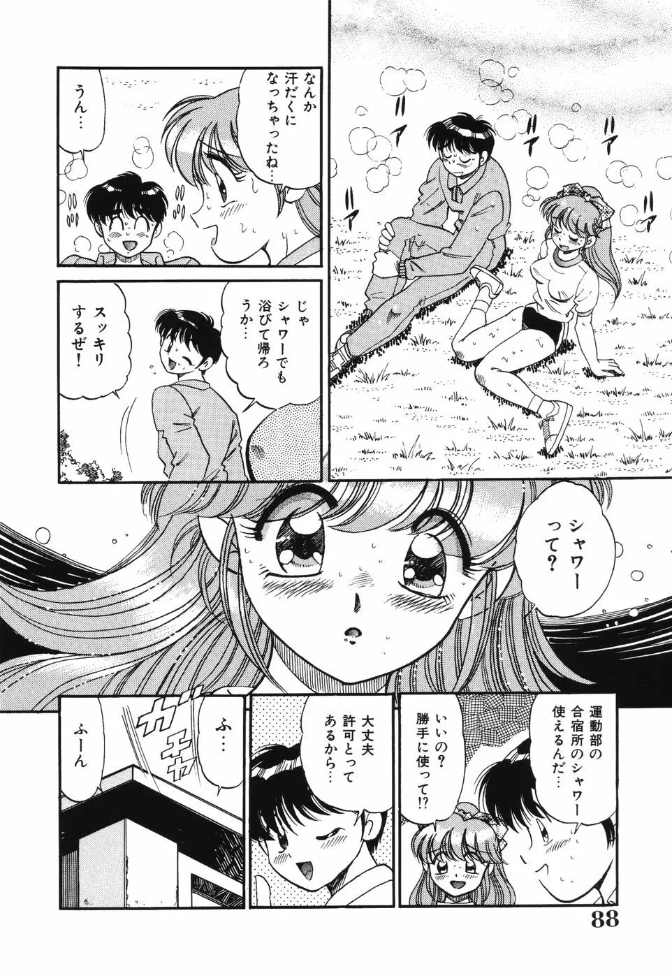 美処女散華 Page.88