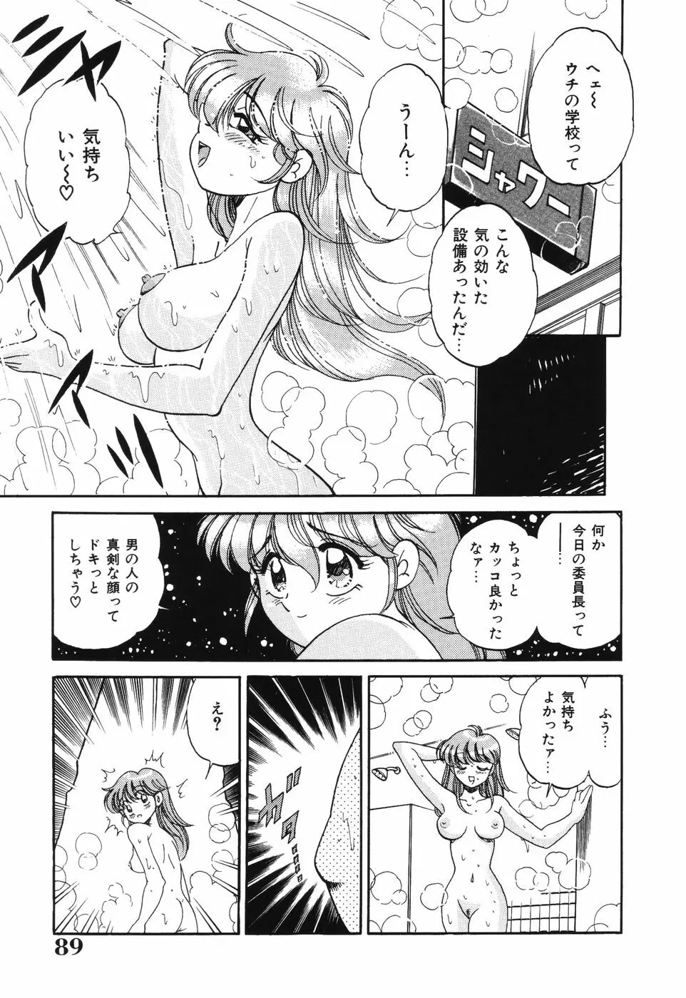 美処女散華 Page.89