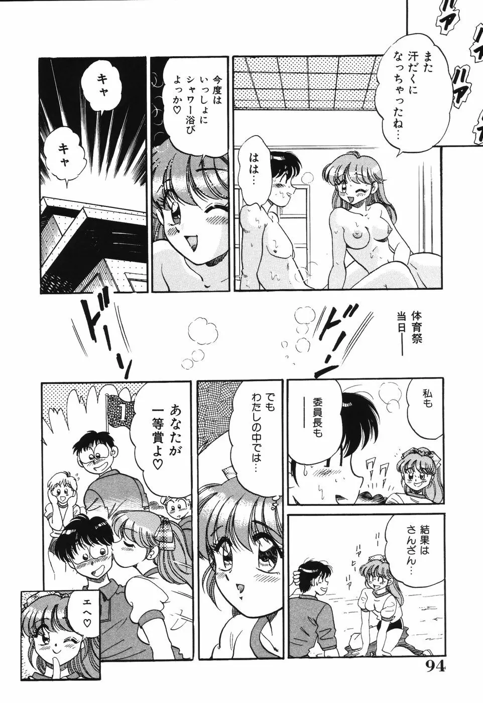 美処女散華 Page.94