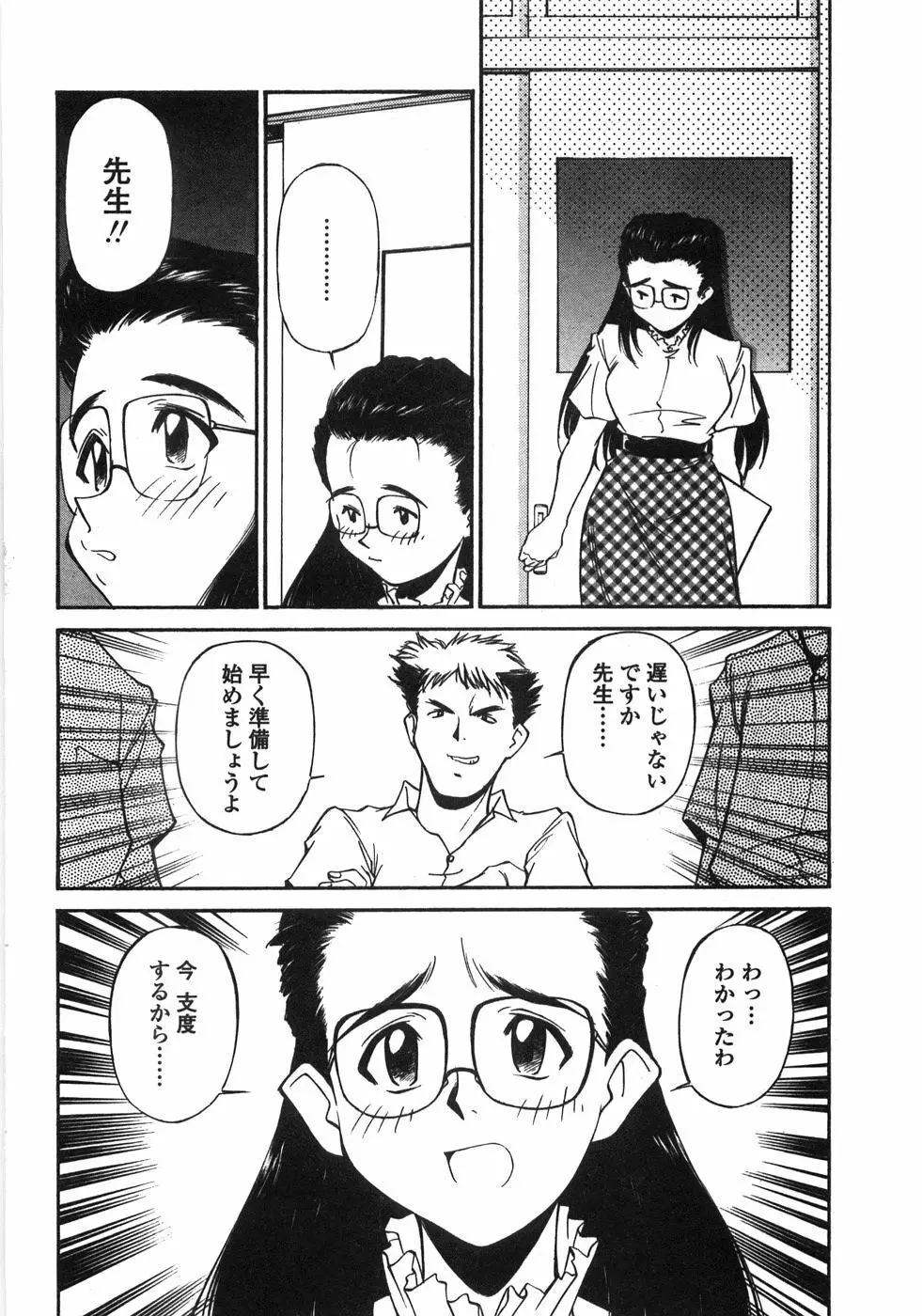 ぴこマニア Page.43