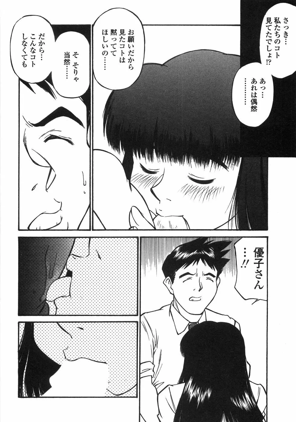 ぴこマニア Page.67