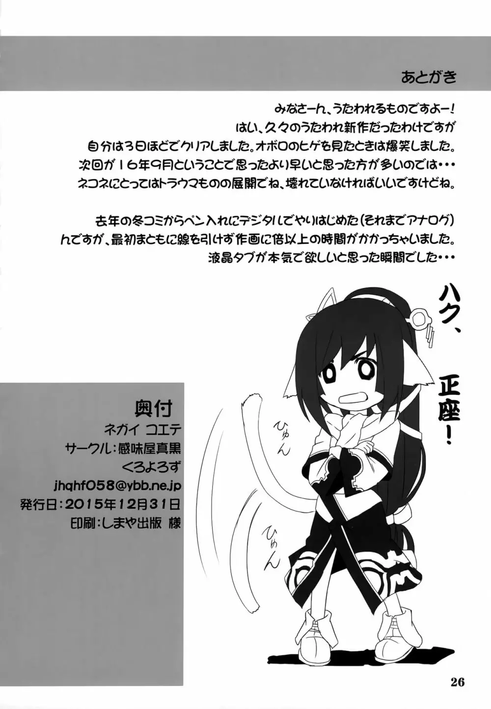 ネガイ コエテ Page.25