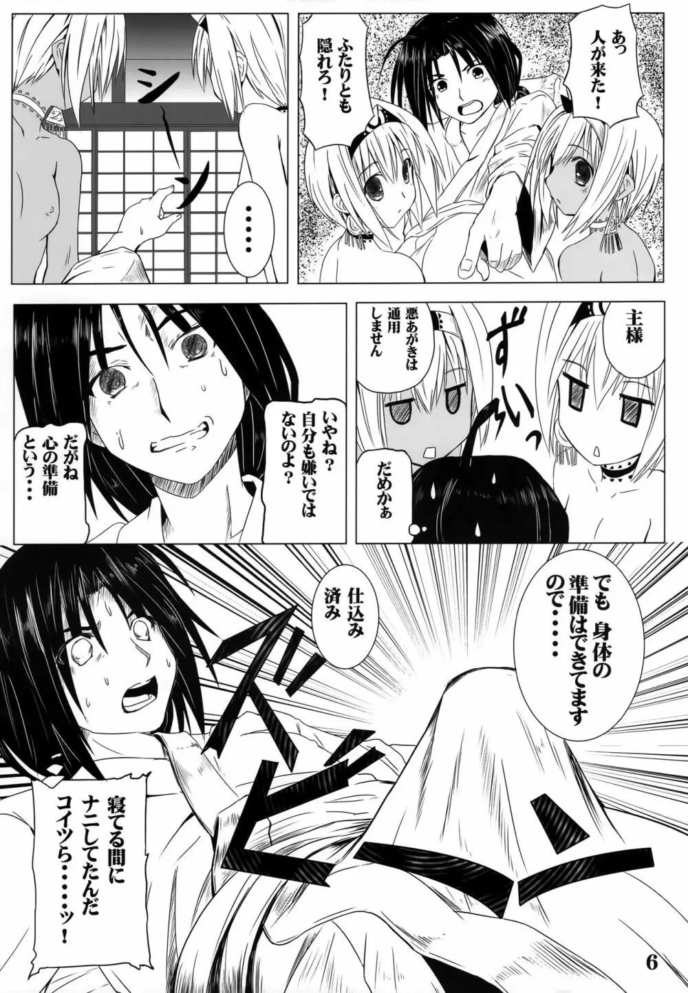 ネガイ コエテ Page.5